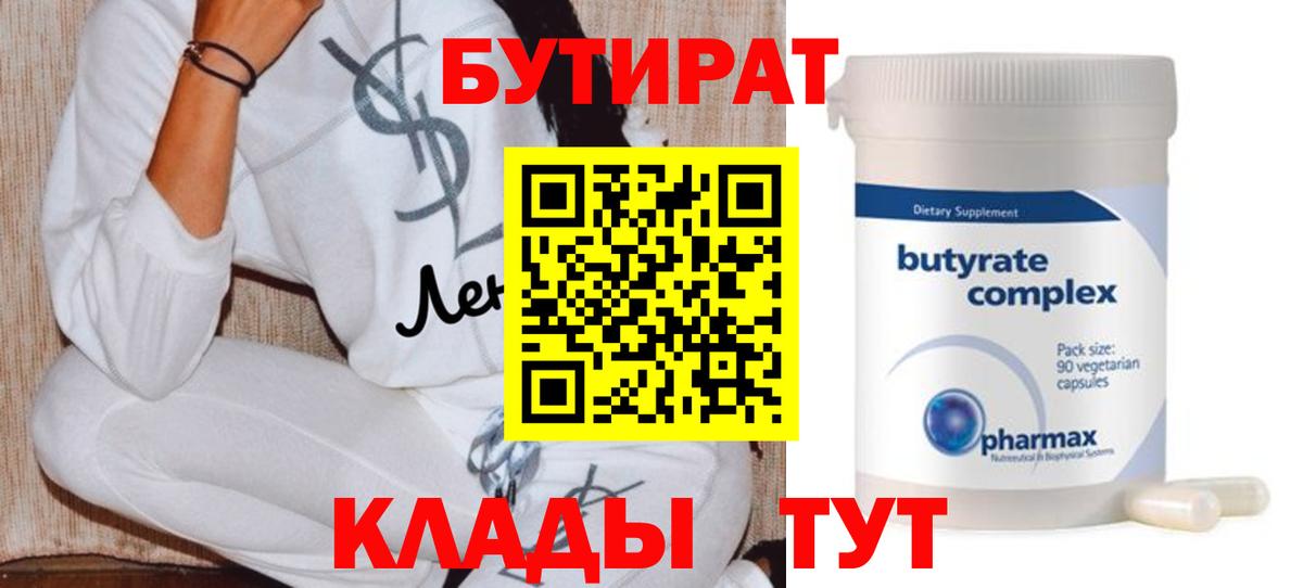 БУТИРАТ 99%  Вход с VPN  Тверь 