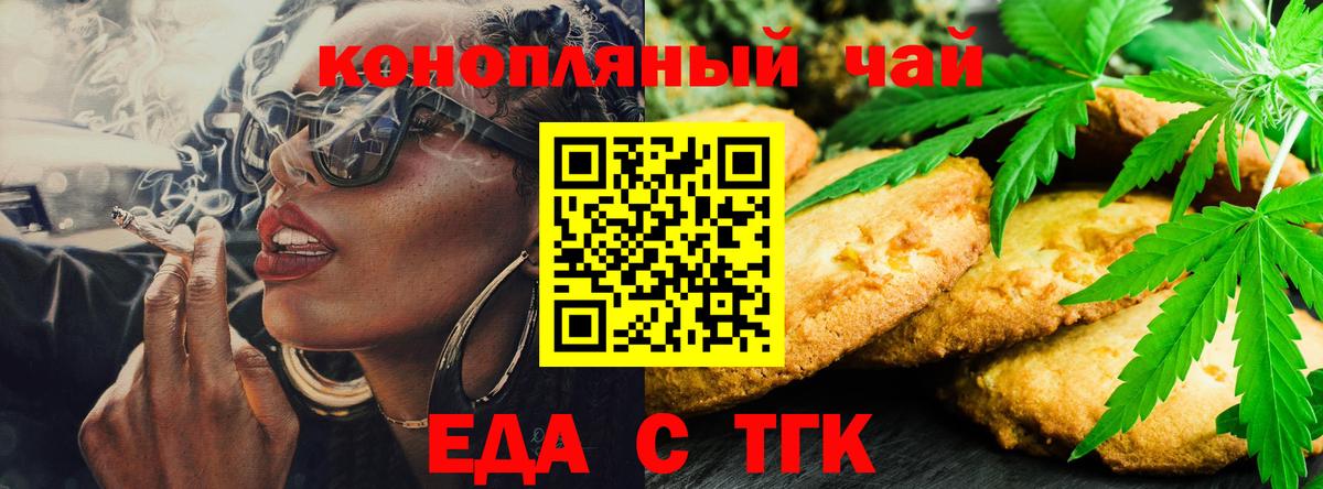 Тверь  Cannafood конопля  Вход с VPN 