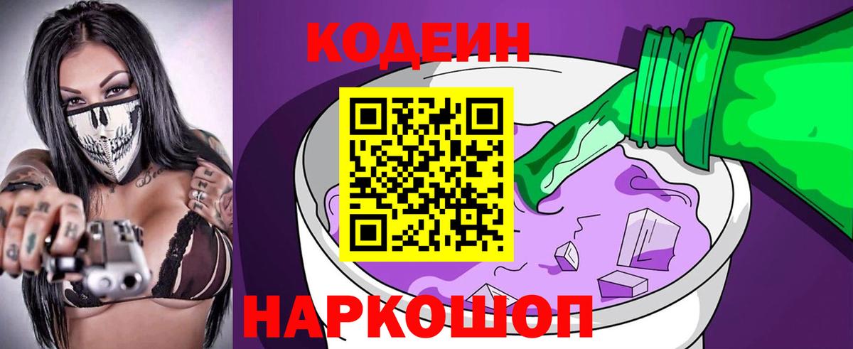 Тверь  Кодеиновый сироп Lean напиток Lean (лин)  Кодеин напиток Lean (лин)  Вход с VPN 