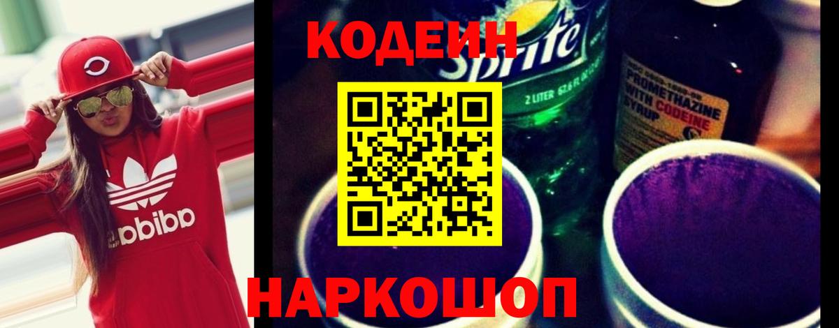 Codein Purple Drank Тверь