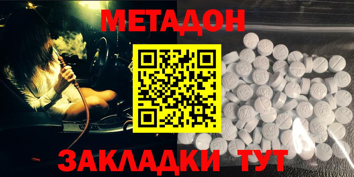 Метадон мёд Тверь